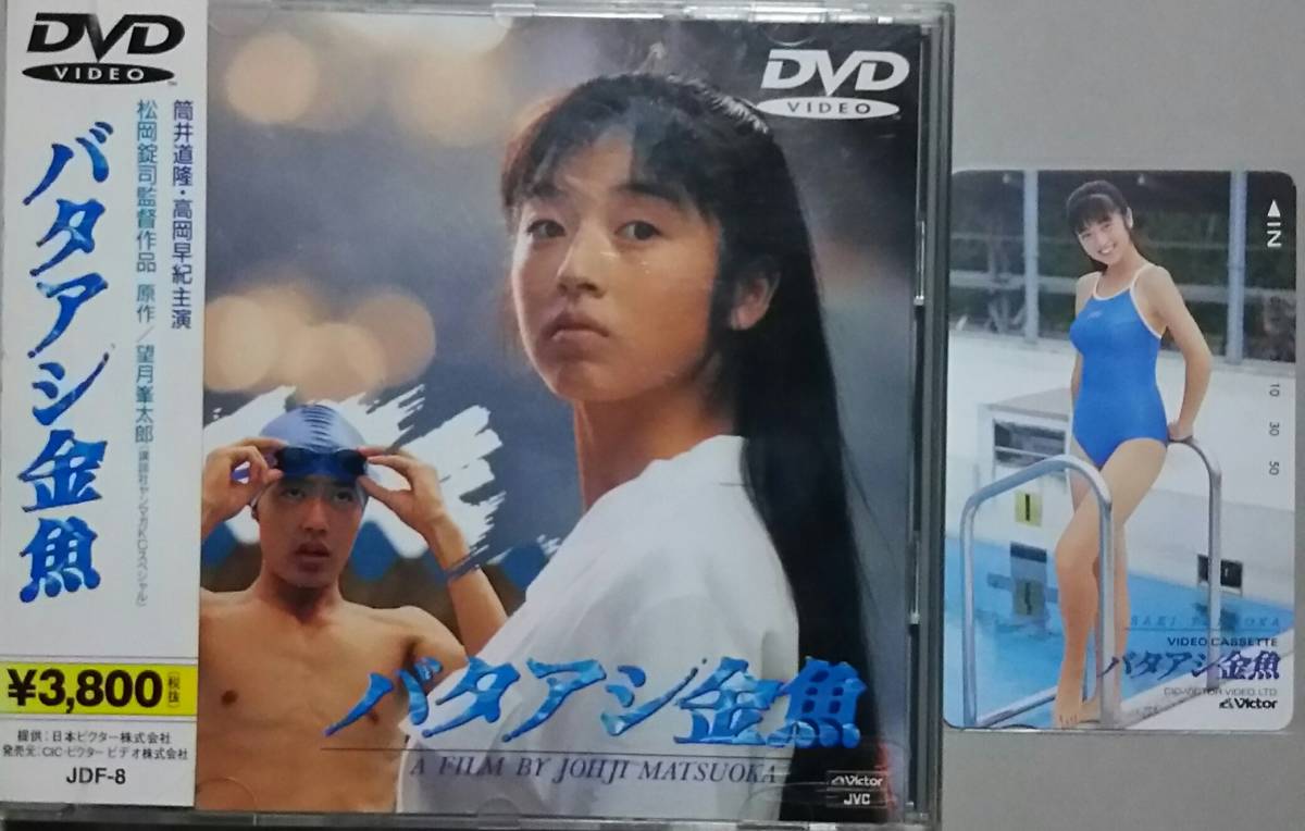 bataasi goldfish DVD +bataasi goldfish Takaoka Saki telephone card 