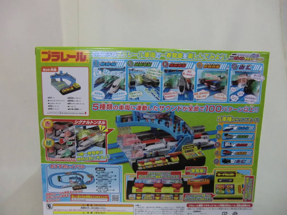  Plarail pika. signal!GoGo departure car station TAKARATOMY