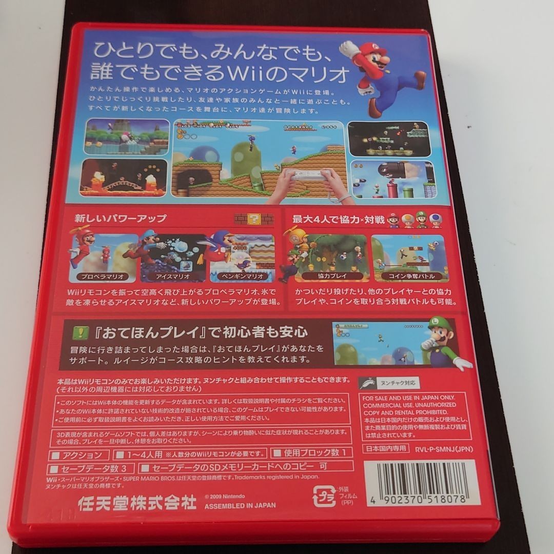 【Wii 】 「New スーパーマリオブラザーズ Wii」