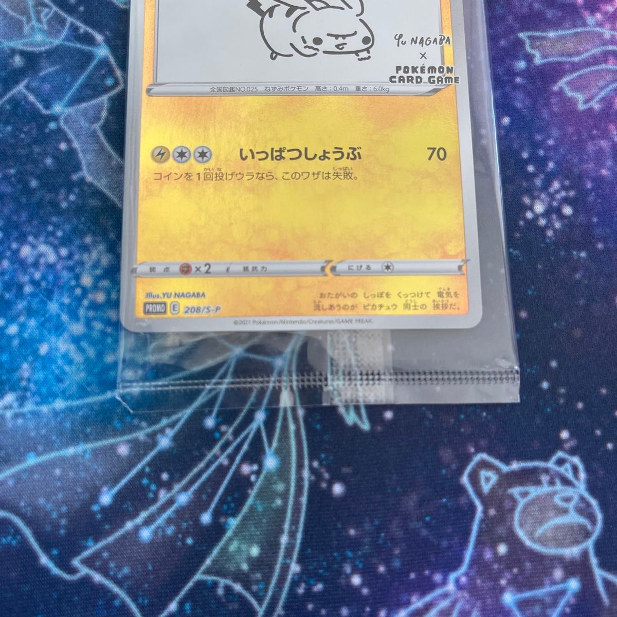 ポケモンカード ピカチュウ YU NAGABA PROMO プロモ ピカチュウ プロモ (208/S-P) ソード&シールド YU NAGABA