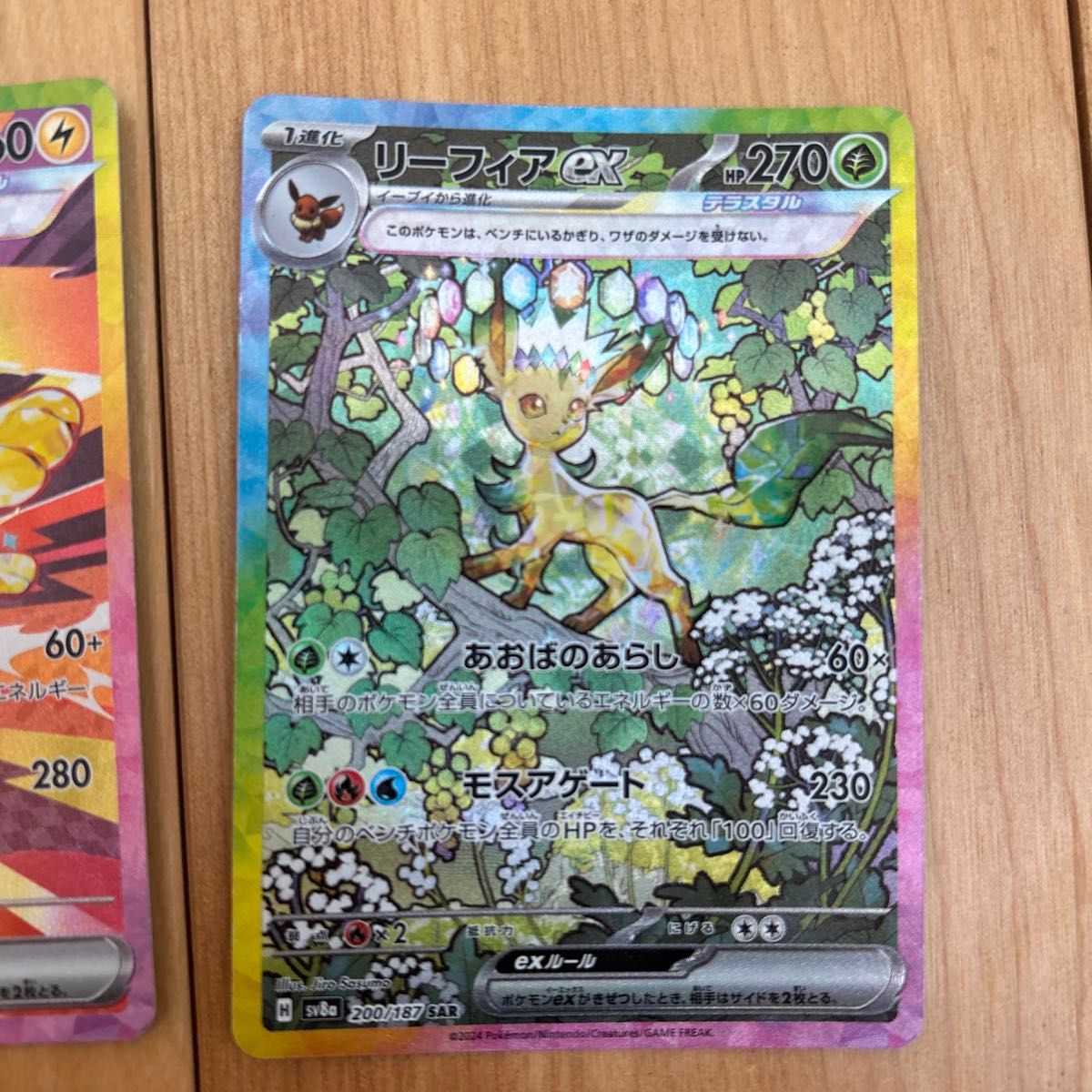 リーフィアex sarとサンダースex sar ポケモンカード リーフィアex SAR サンダースex SAR 2枚セット