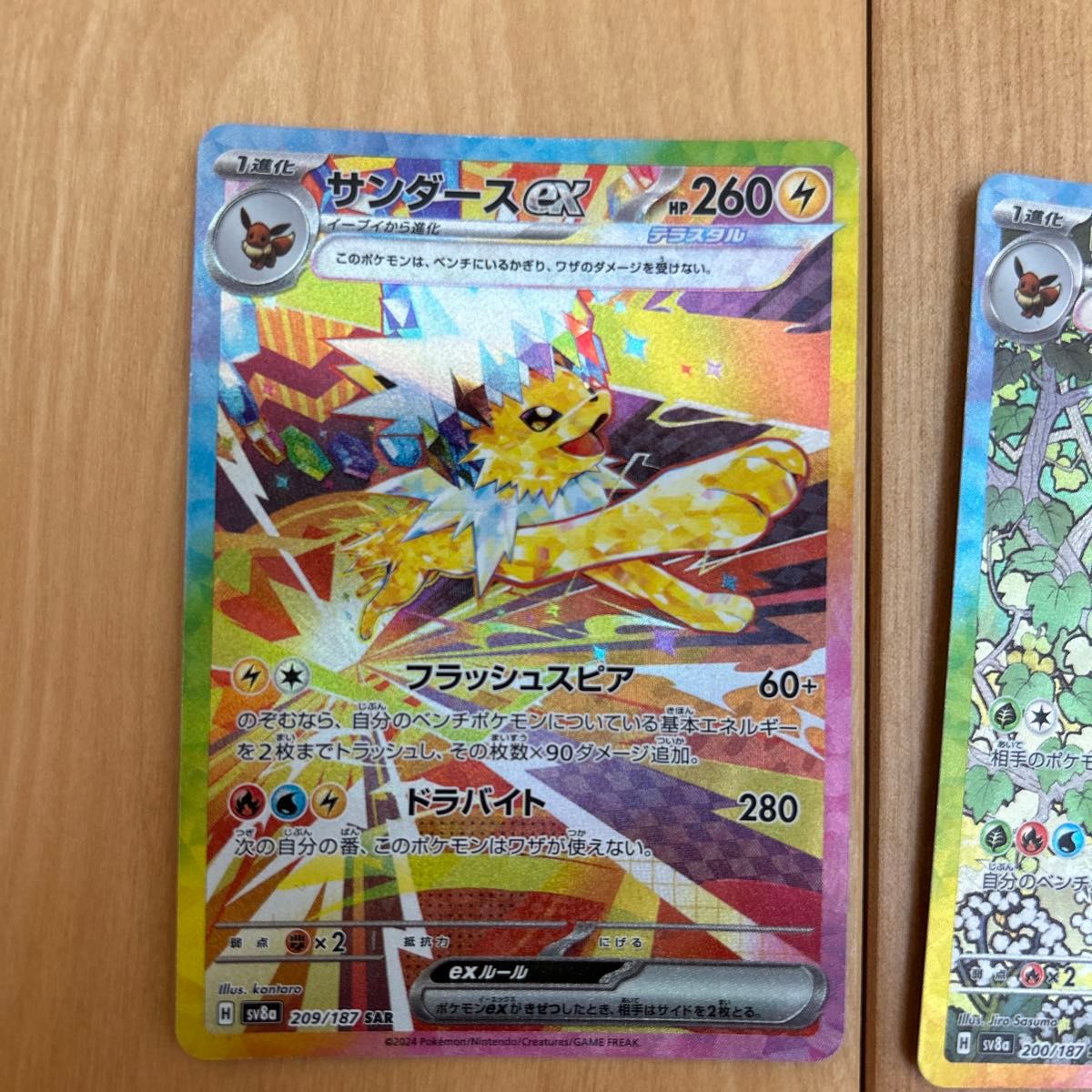 リーフィアex sarとサンダースex sar ポケモンカード リーフィアex SAR サンダースex SAR 2枚セット