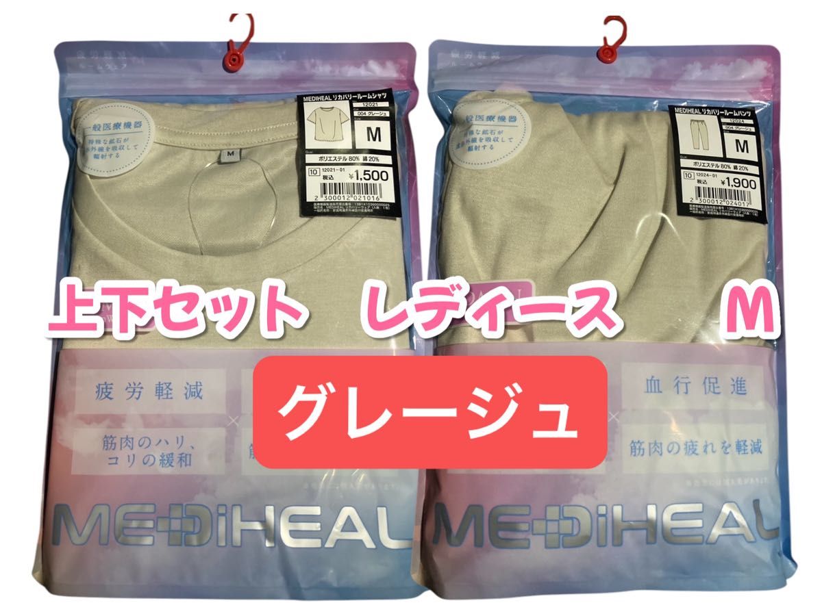ワークマン メディヒール リカバリーウェア 上下セット グレージュ M 上下セット】メディヒール リカバリールームウェア グレージュ M