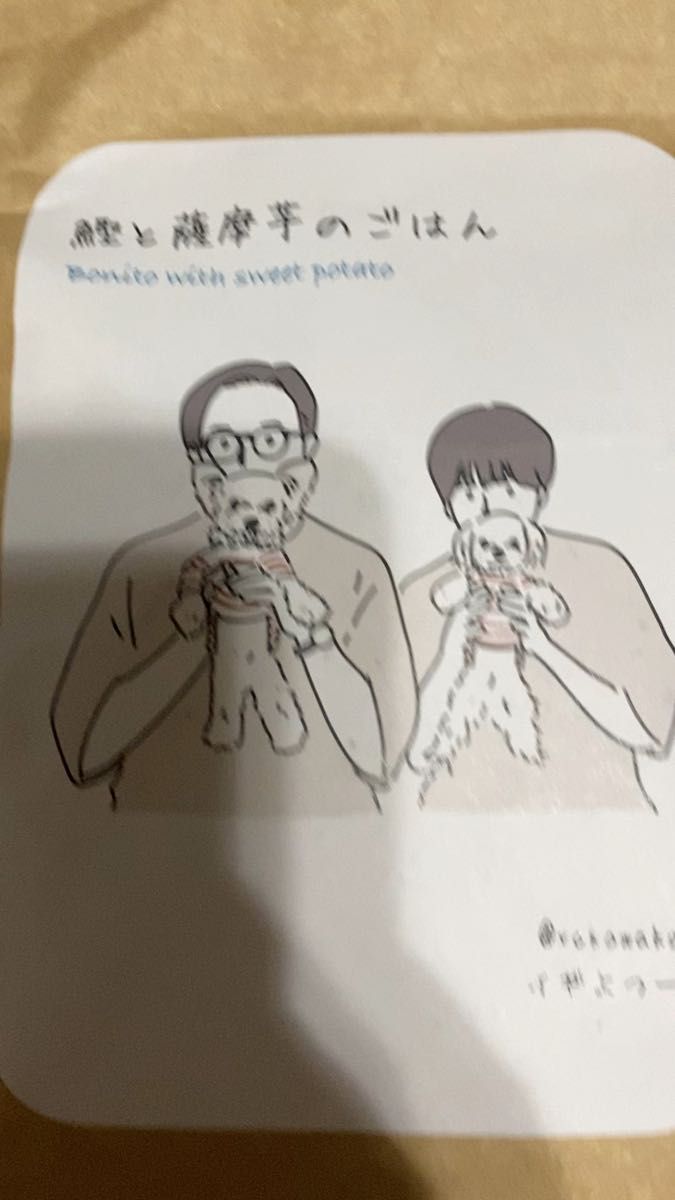鰹と薩摩芋のごはん 犬用ドッグフード300g