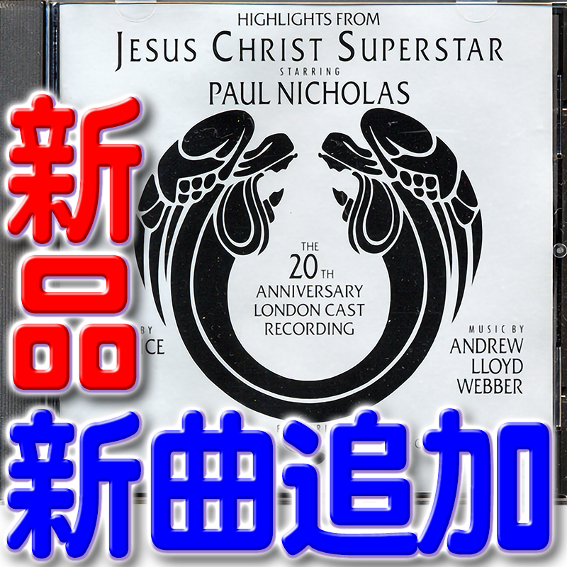 20 годовщина запись *ji- The s* Christ * super Star * новый искривление дополнение *20 годовщина London * литье * новый товар нераспечатанный CD* стоимость доставки 140 иен ~*US запись .