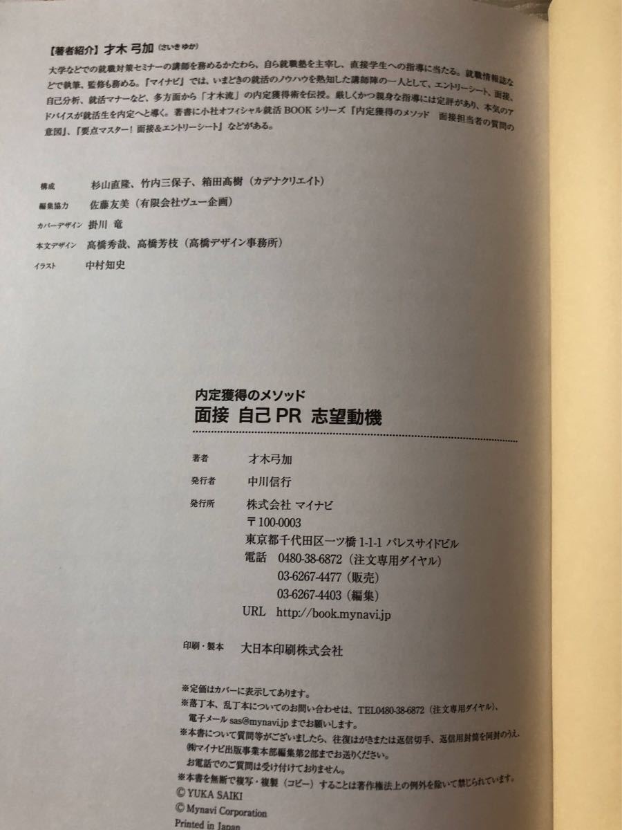 Paypayフリマ マイナビ オフィシャル就活book 内定獲得のメソッド 面接 自己pr Paypayフリマ マイナビ オフィシャル就活book 内定獲得のメソッド 面接 自己pr