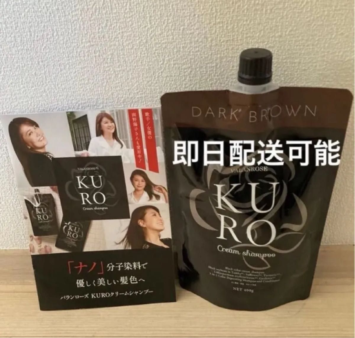 バランスローズクロ★KURO★新品品未使用未開封 新品未使用 バランローズVALANROSE KUROクリームシャンプー