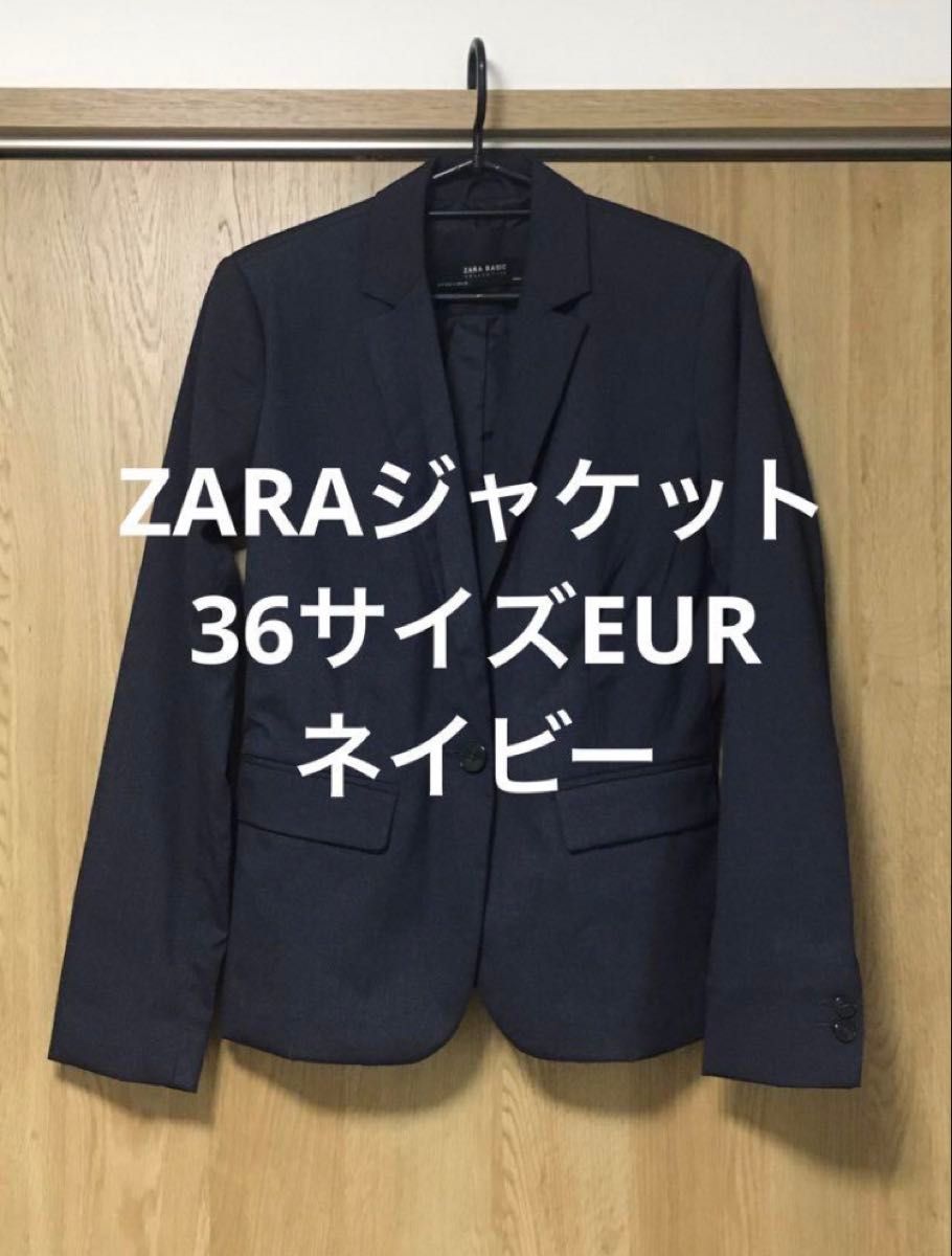 極美品 Zara ネイビー テーラードジャケット サイズ48 ザラ ZARA ネイビー スーツ ジャケット ブレザー テーラード
