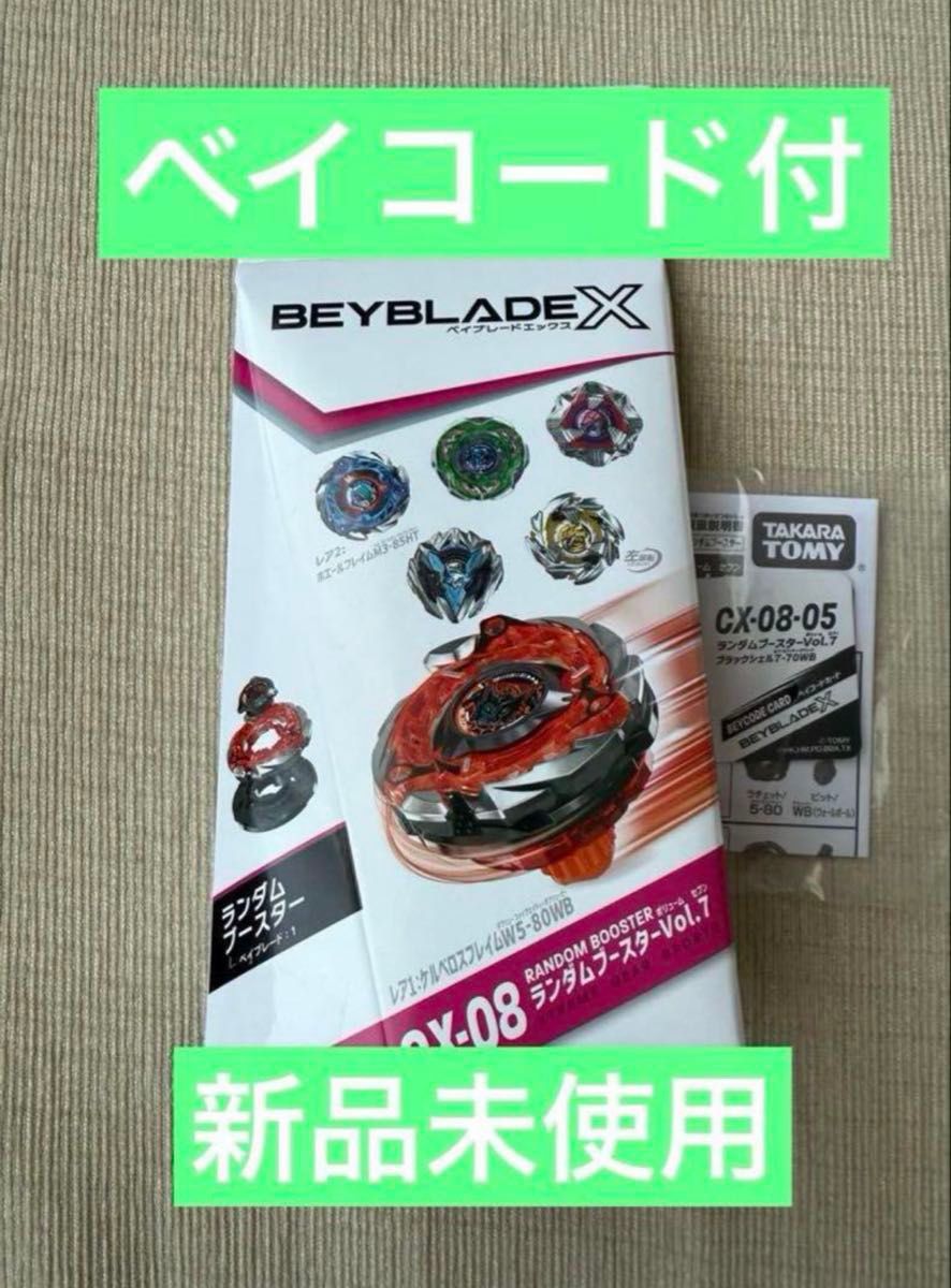 ランダムブースター7 全6種 ベイコード付き ベイコード付】 ランダムブースターVol 7 ブラックシェル7-70WB