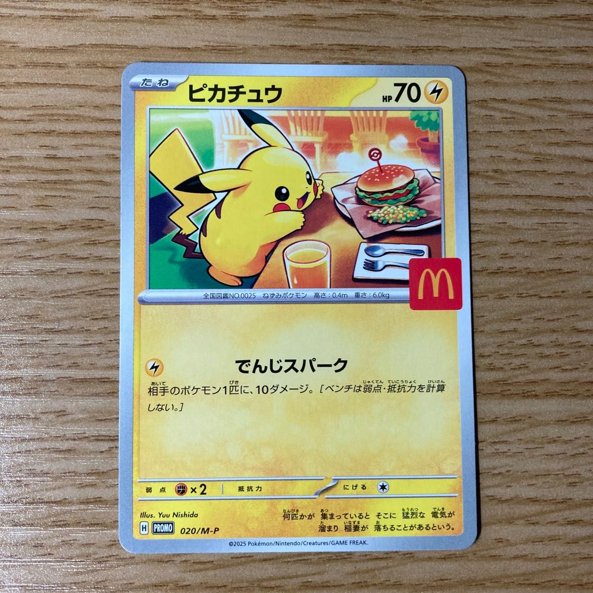 ピカチュウ HP70 マクドナルド限定