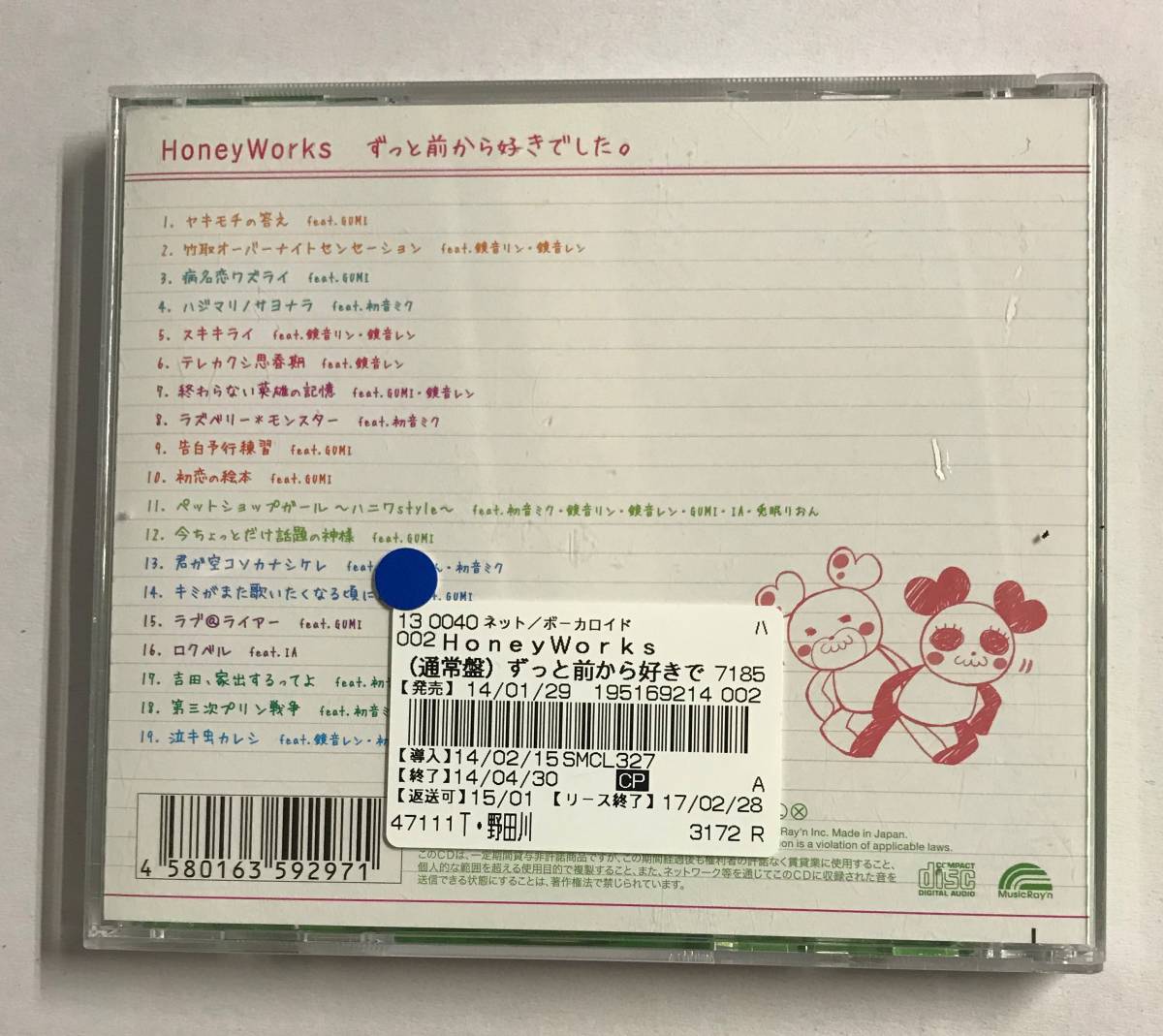 【CD】ずっと前から好きでした。HoneyWorks【レンタル落ち】@CD-18_画像2