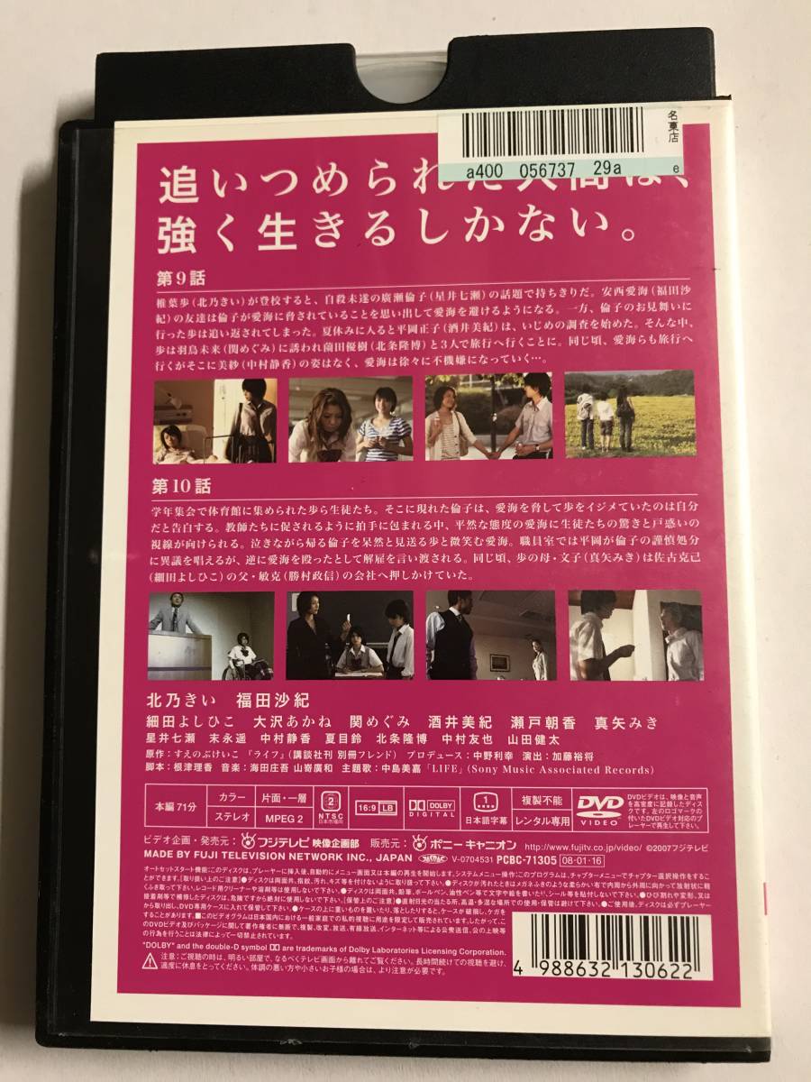 【DVD】ライフ VOL.5 北野きい, 福田沙紀【レンタル落ち】@71_画像2