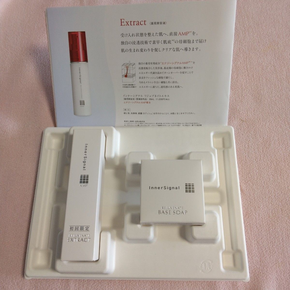 大塚製薬 インナーシグナル リジュブネイトエキス 30ml ソープセット 新品未使用 インナーシグナル リジュブネイトエキス30ml セット