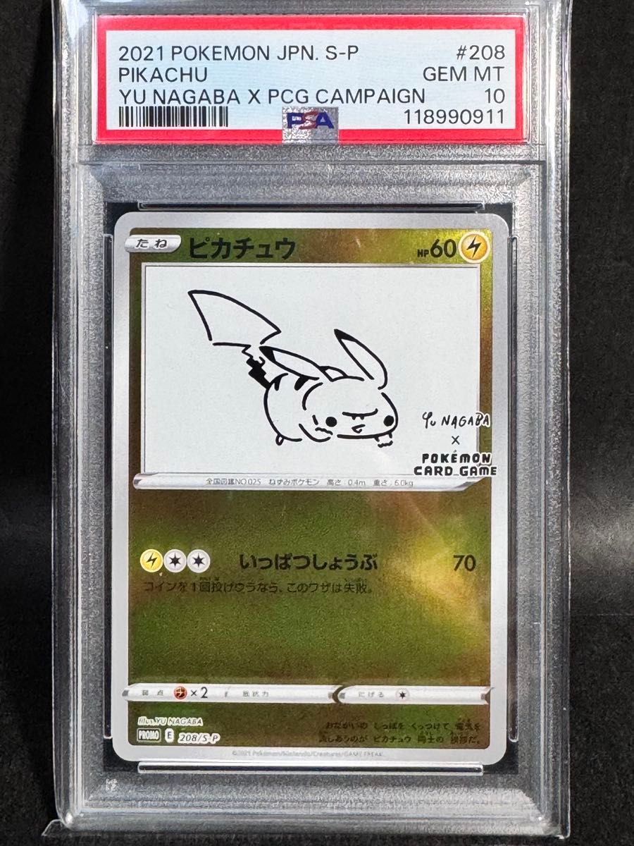 【PSA10】nagaba ピカチュウ プロモ GEM MINT ワンオーナー品 PSA10】 ピカチュウ プロモ 長場雄 S-P 208 YU NAGABA Pikachu