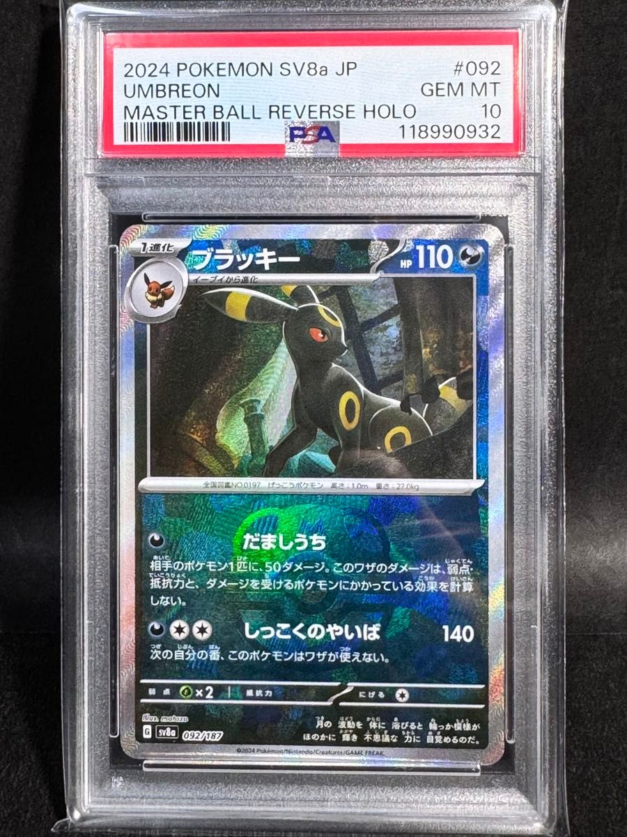 SV8a テラスタルフェス ブラッキー マスターボール PSA10 PSA10】 ブラッキー マスターボールミラー テラスタルフェスex