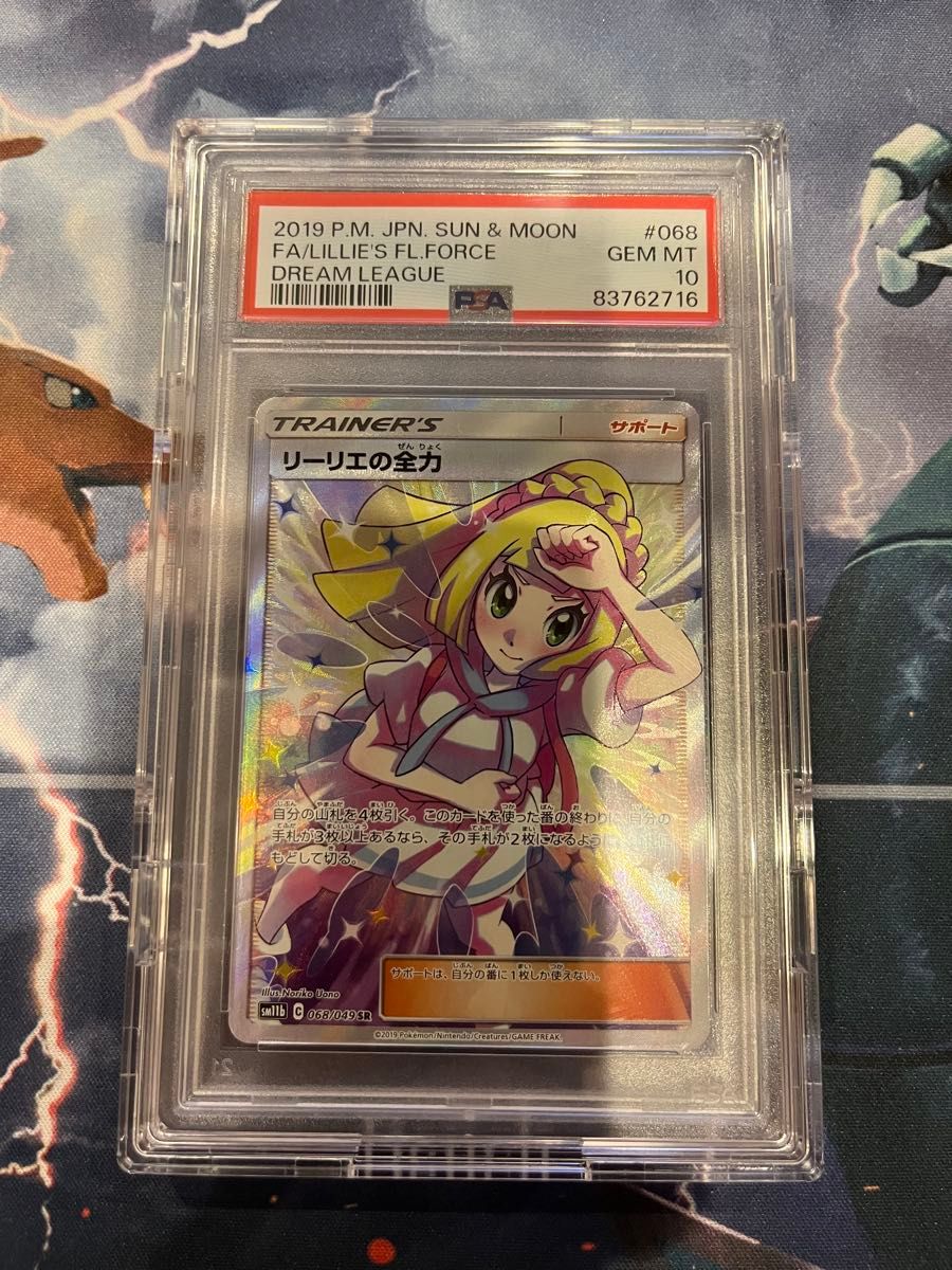 2019年 サン&ムーン ドリームリーグ リーリエの全力 PSA 10 リーリエの全力 SR PSA10 ドリームリーグ ポケモンカード|Yahoo