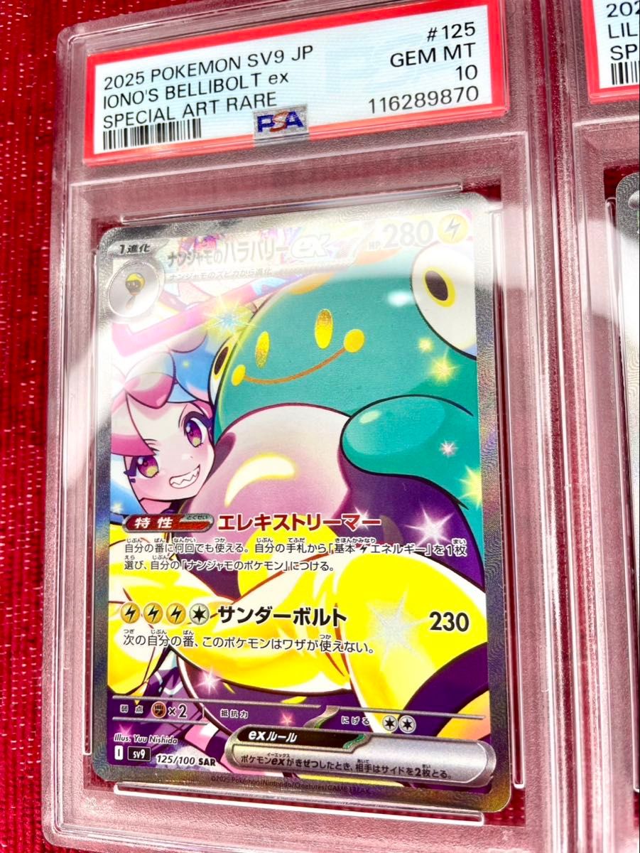 【All PSA10 3連番】ポケカ バトルパートナーズ ナンジャモセット バトルパートナーズ PSA10 3連番 リーリエのピッピ ナンジャモの