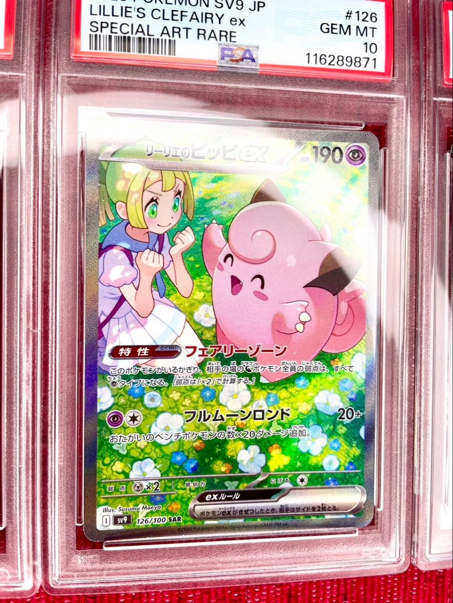 彼*方様 バトルパートナーズ リーリエのピッピsar ナンジャモのカイデンp バトルパートナーズ PSA10 3連番 リーリエのピッピ ナンジャモの
