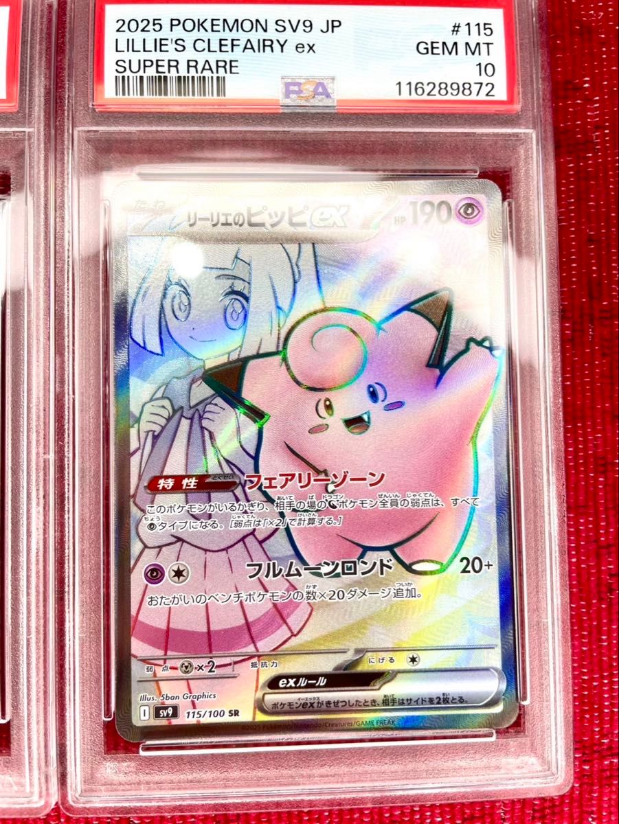 パドルパートナーズar psa10 12連番 ポケモン リーリエ N ナンジャモ バトルパートナーズ PSA10 3連番 リーリエのピッピ ナンジャモの