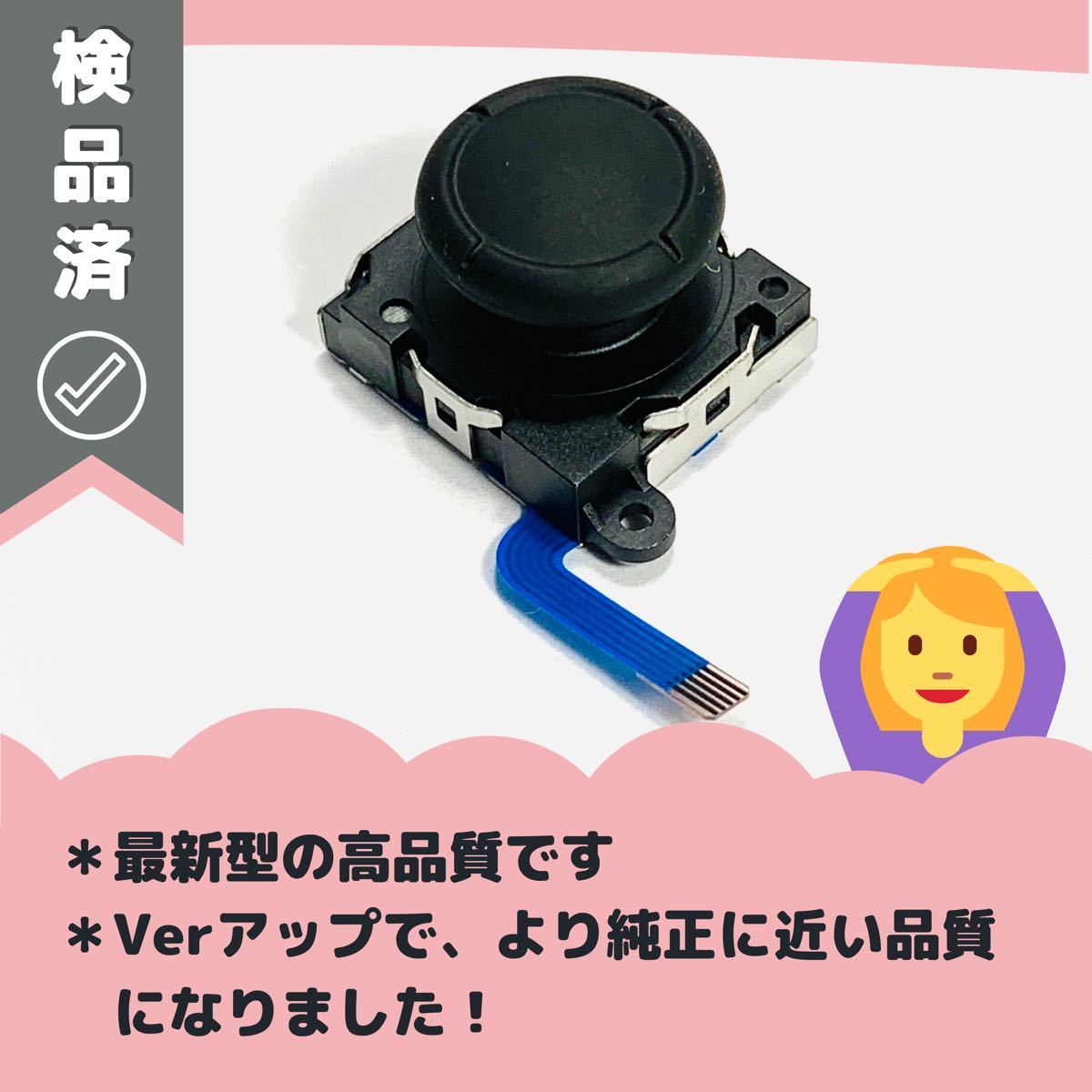 【新品】ジョイコン修理 スイッチ アナログスティック 8個 互換品  
