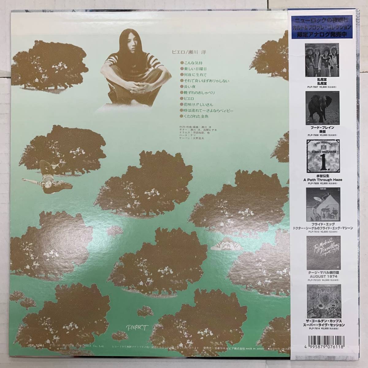 ヤフオク Lp 瀬川洋 ピエロ Plp 7611 国内盤 帯付 ヤフオク Lp 瀬川洋 ピエロ Plp 7611 国内盤 帯付