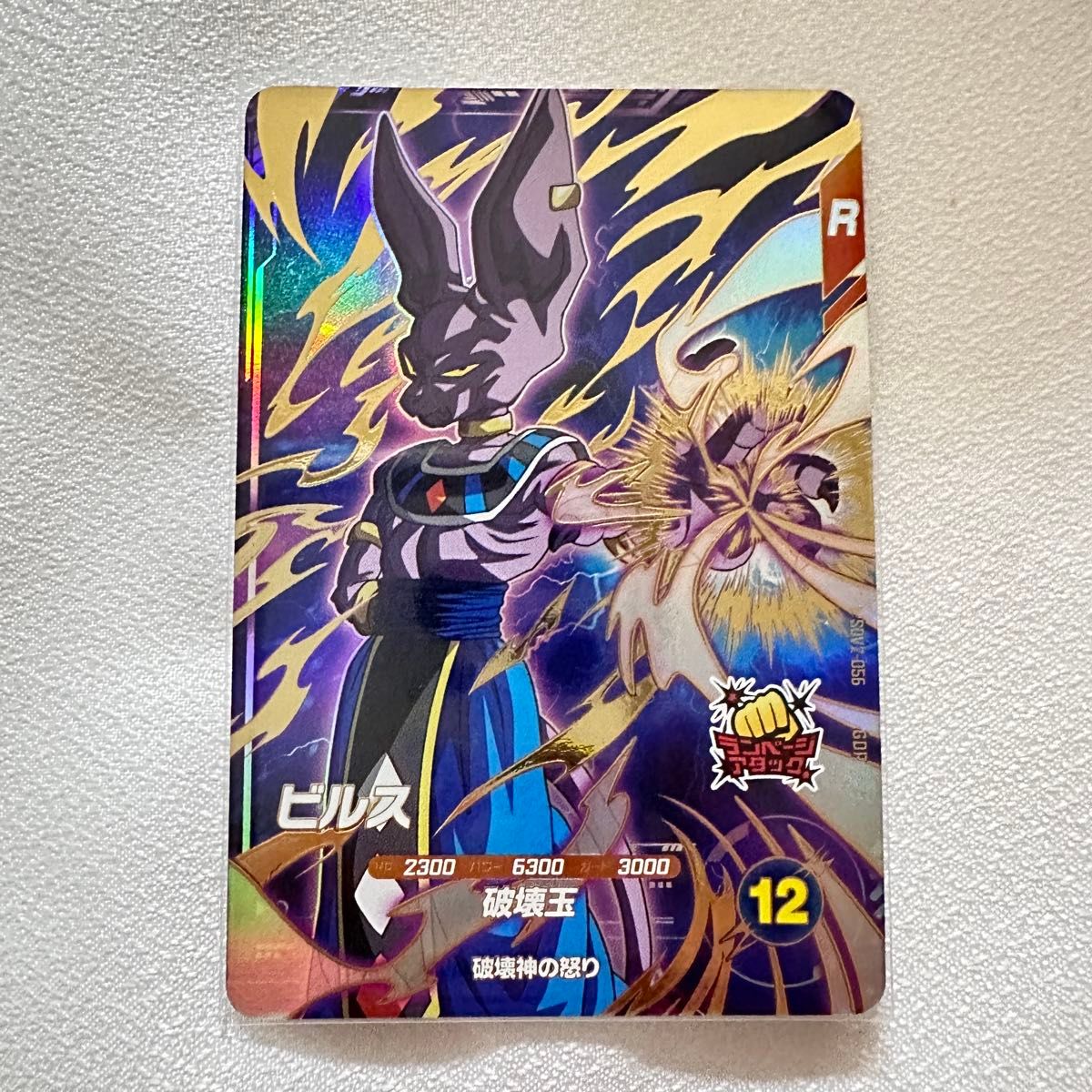 ドラゴンボールスーパーダイバーズビルスGDR♪ ビルス ドラゴンボール スーパーダイバーズ|Yahoo!フリマ(旧