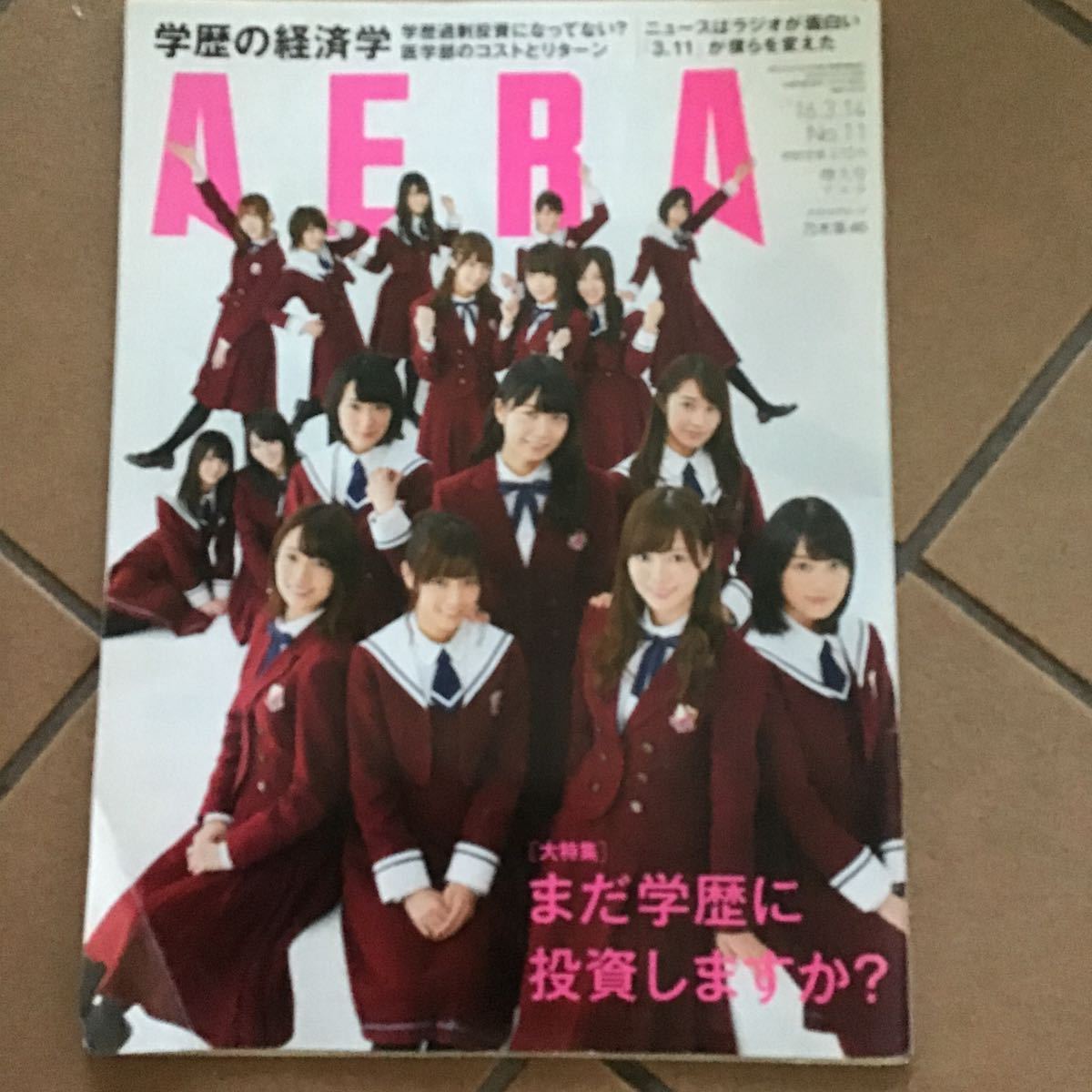 ヤフオク アエラ 定形外250円 医学部経済特集号 乃木坂46 ヤフオク アエラ 定形外250円 医学部経済特集号 乃木坂46