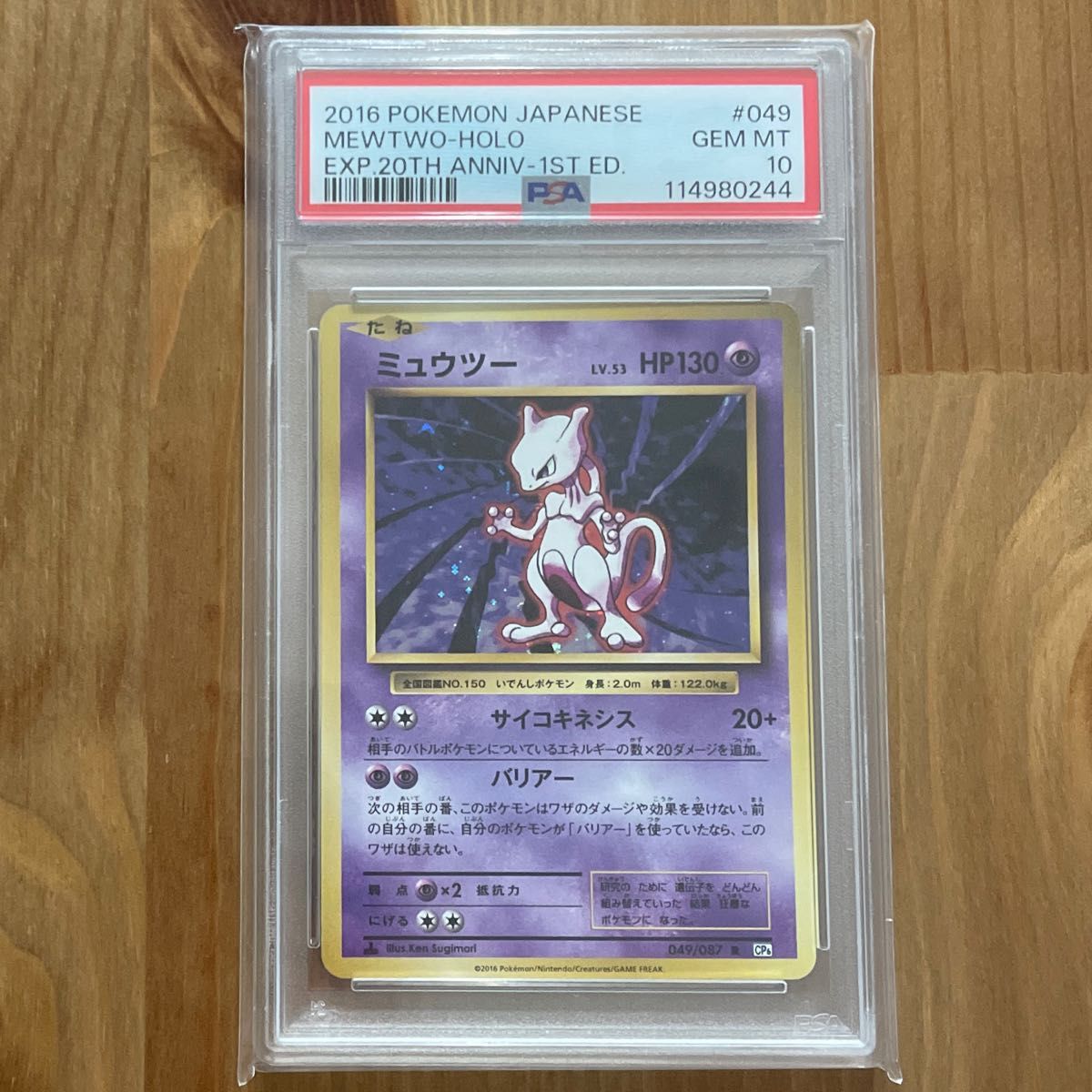 クラシック PSA10 ミュウツー 連番 ミュウツー ミュウ 20周年 PSA10 連番 ポケモンカード 旧裏 絶版