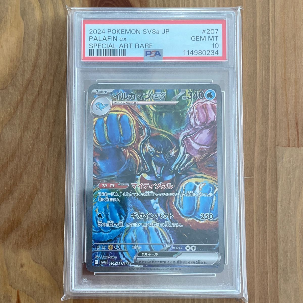イルカマンex SAR SV8a テラスタルフェスex PSA10 4連番セット イルカマンex SAR PSA10 テラスタルフェス ポケモンカード 連番