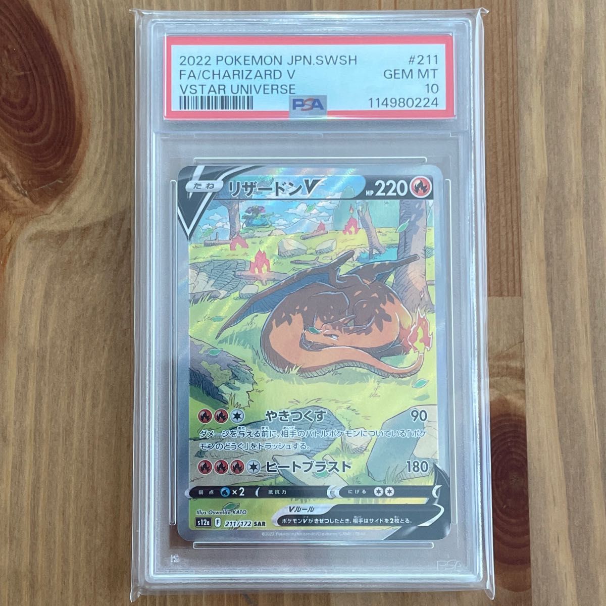 高騰 リザードンvstarsar PSA10 ポケモンカード リザードンV SAR PSA10 VSTARユニバース ポケモンカード|Yahoo