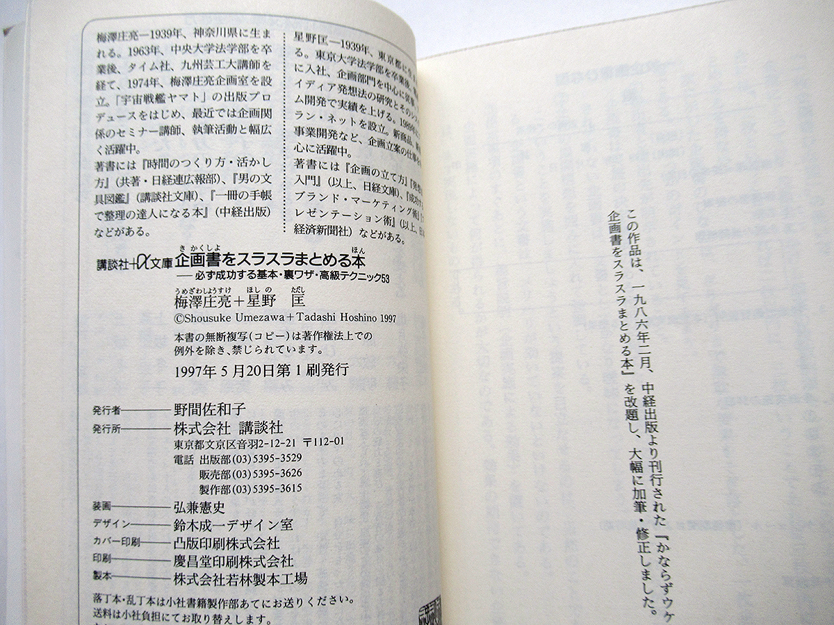 企画書をスラスラまとめる本　　- 必ず成功する基本・裏ワザ・高級テクニック53-_画像4