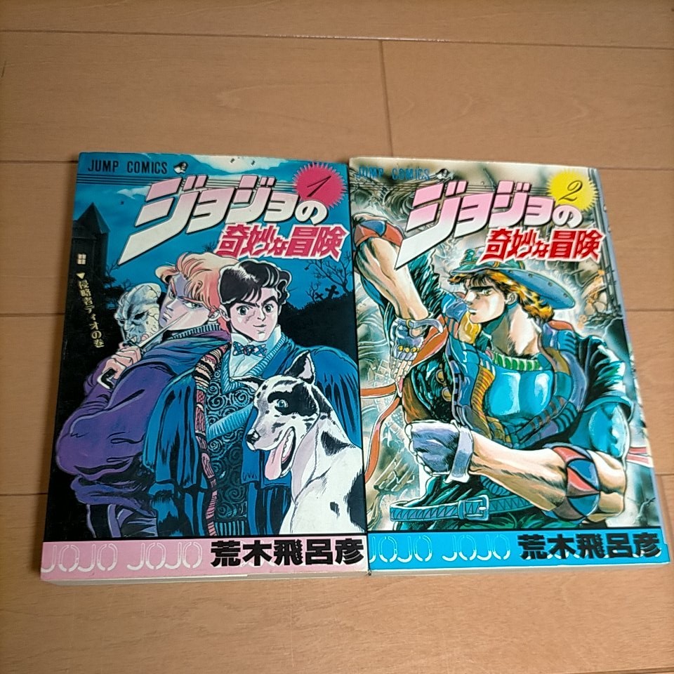 Paypayフリマ ジョジョの奇妙な冒険1巻2巻 Paypayフリマ ジョジョの奇妙な冒険1巻2巻