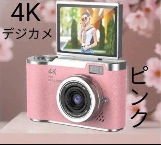【早い者勝ち】4K コンパクトデジタルカメラ 新品未使用】早いもの勝ち 4Kデジタルカメラ コンパクトデジカメ