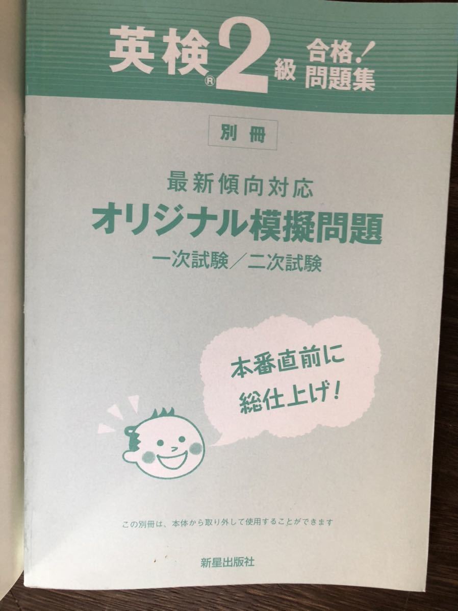 [EN]英検2級合格！問題集 模擬問題2回分＆二次試験カード付き / 新星出版社 付属CD欠品[CHI]_画像5