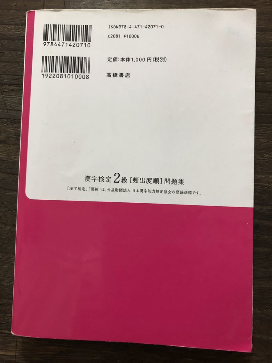 [RB]漢字検定2級 頻出度順問題集　4722問の充実した問題数 / 高橋書店_画像6