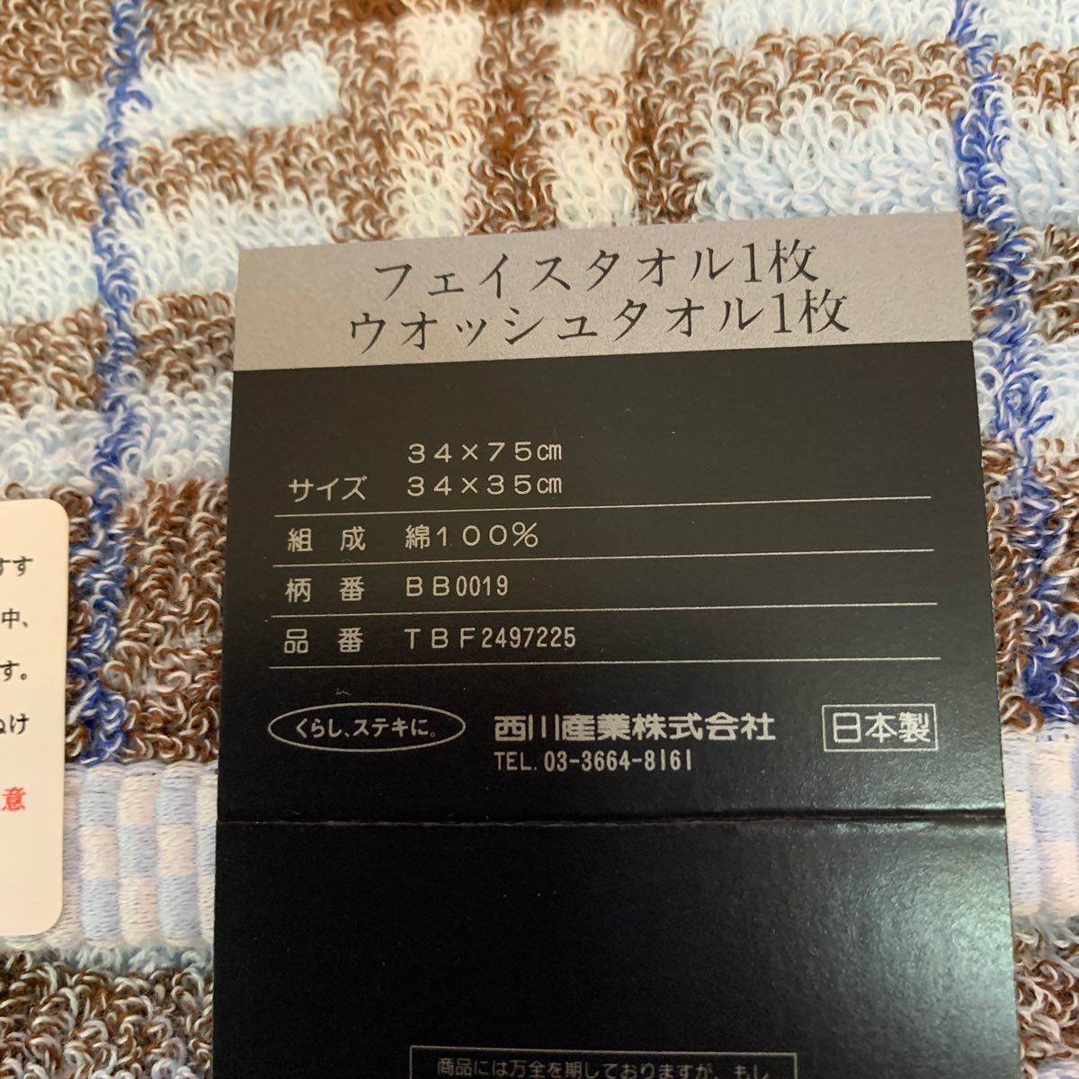 BURBERRY バーバリータオルセット