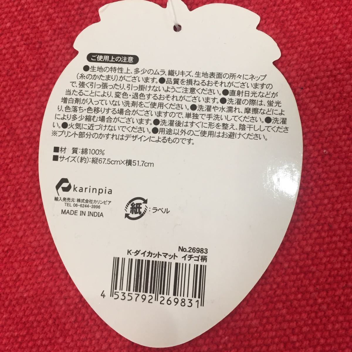 【新品】ダイカットマット イチゴ型☆ かわいい オシャレ 赤 レッド 大きめ