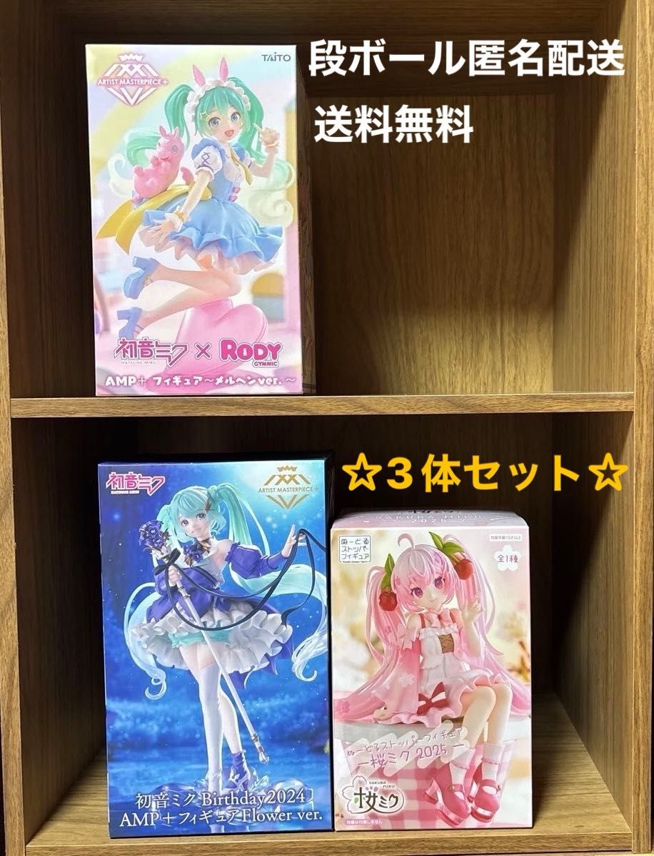 初音ミク フィギュア3体セット 新品未開封 新品未開封】3体セット 初音ミク フィギュア|Yahoo!フリマ(旧
