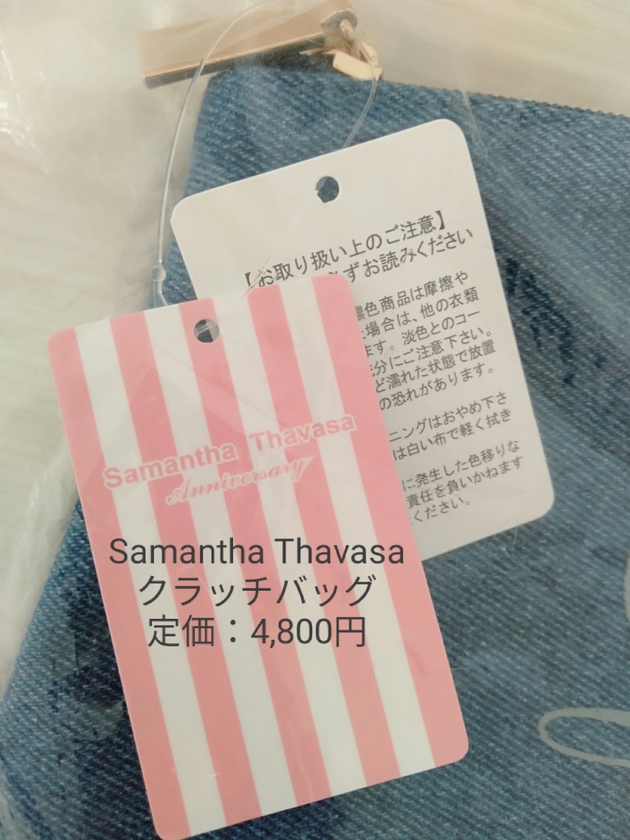 【Samantha Thavasa】クラッチバッグ