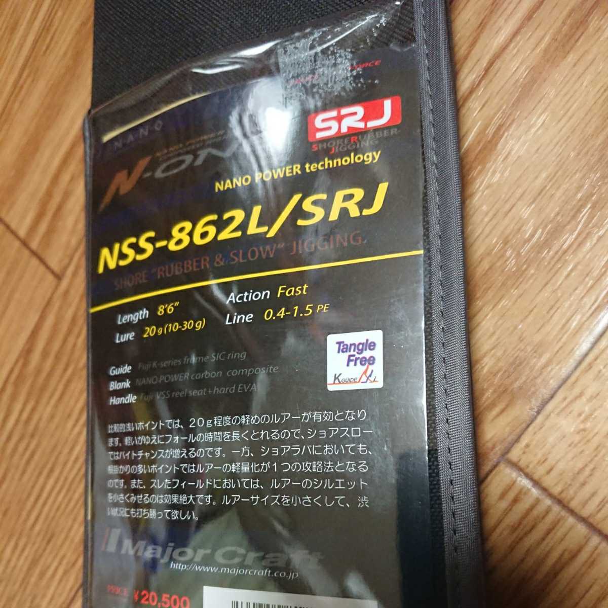 メジャークラフト N-ONE NSS-862L/SRJ ショアジギング 未使用_画像1