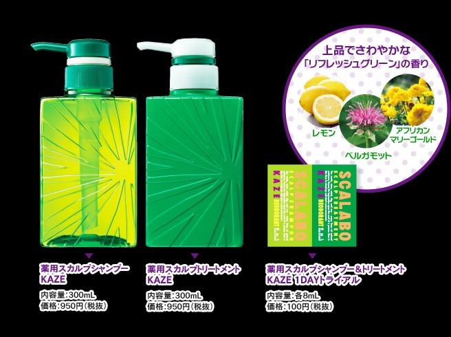 ⭐️匿名発送⭐️スカラボ 薬用スカルプトリートメント KAZE 4本セット