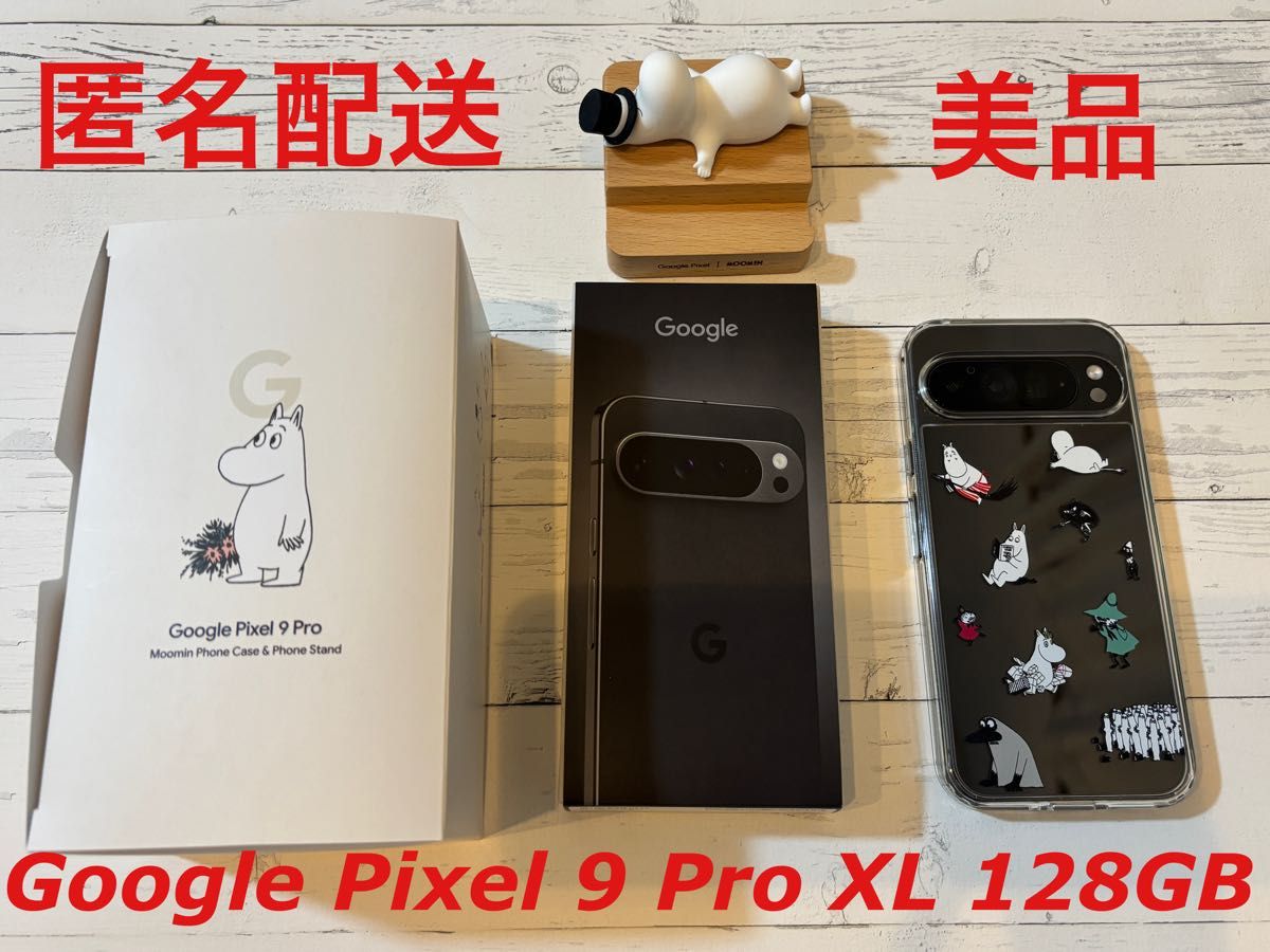 Google pixel9 pro 128GB ムーミンスタンド&ケース付 Google Pixel 9 Pro XL 128GB ムーミンケース&スタンド 匿名