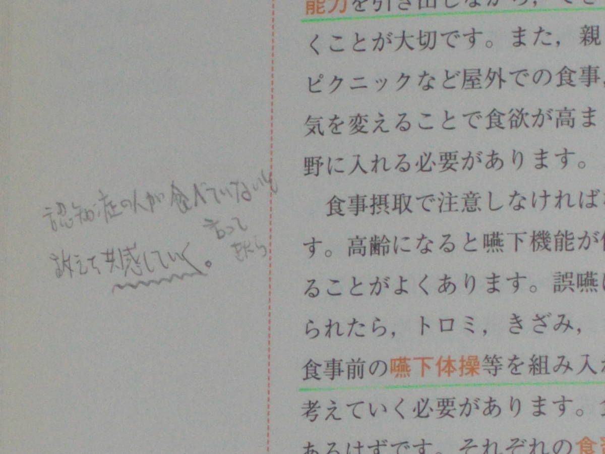 新・介護福祉士 養成講座 3★介護の基本1★介護福祉士養成講座編集委員会 (編集)★中央法規出版 株式会社★_画像3