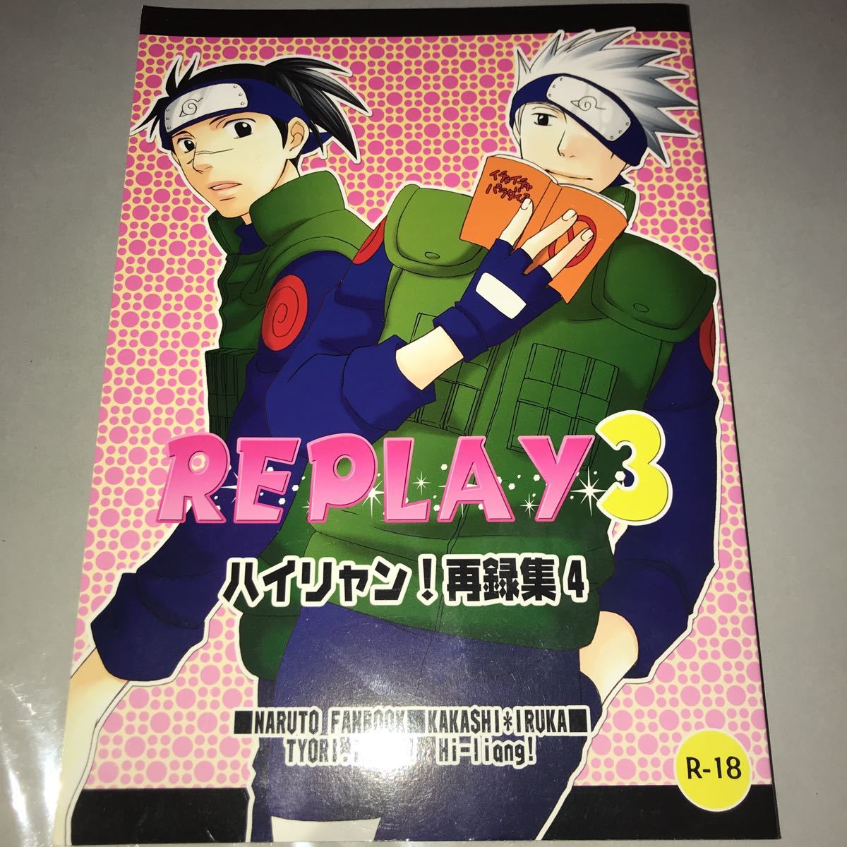 Paypayフリマ Naruto ナルト 同人誌 カカシ イルカ カカイル Replay3 ハイリャン 再録集4
