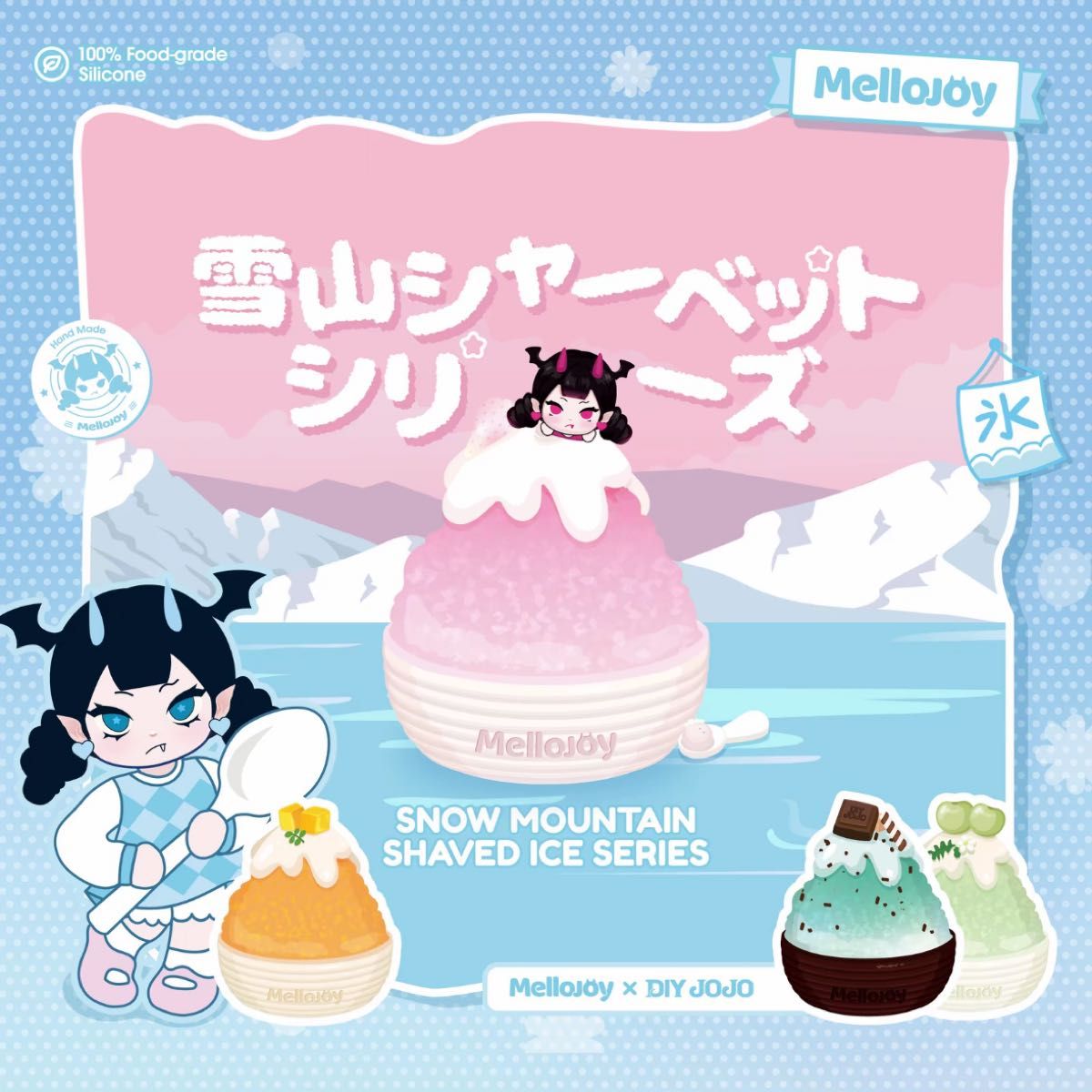 Mellojoy 雪山シャーベットシリーズ 2個セット mellojoy スクイーズ 雪山シャーベット グレープシャーベット