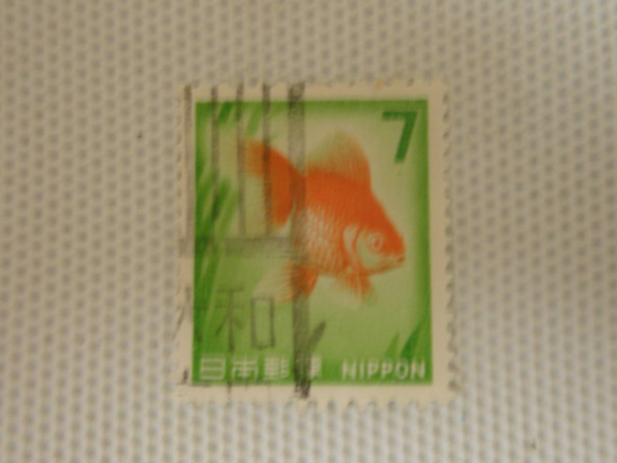  обычные марки 1966-1989 новый марки с изображением флоры, фауны, национальных сокровищ Ⅱ.1967 год серии (. документ 15 иен время * цвет обнаружение внедрение после ) золотая рыбка 7 иен марка одиночный одна сторона использованный ⑤.. печать 