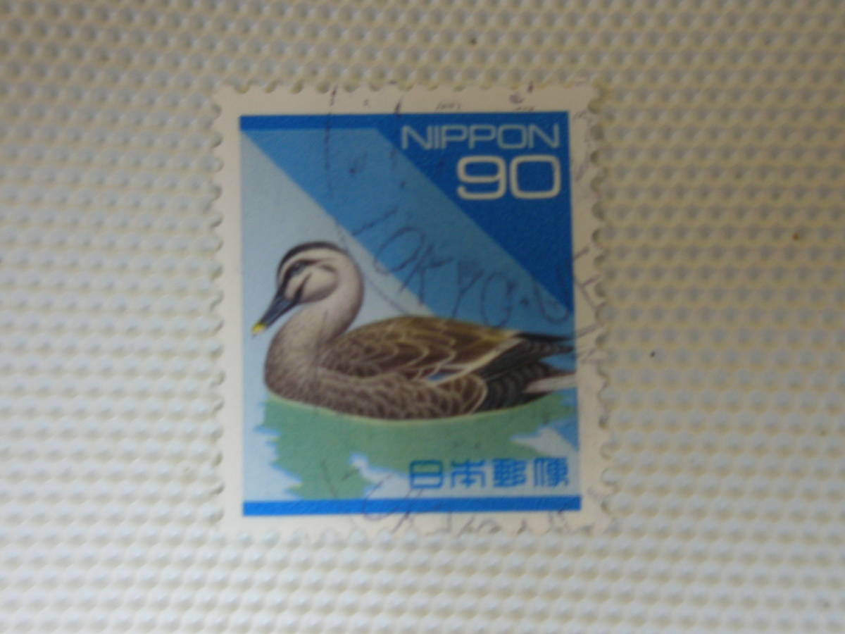 【普通切手】日本の自然 1992-98 カルガモ 90円切手 単片 使用済_画像10