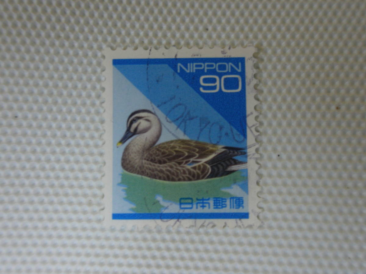 【普通切手】日本の自然 1992-98 カルガモ 90円切手 単片 使用済_画像2