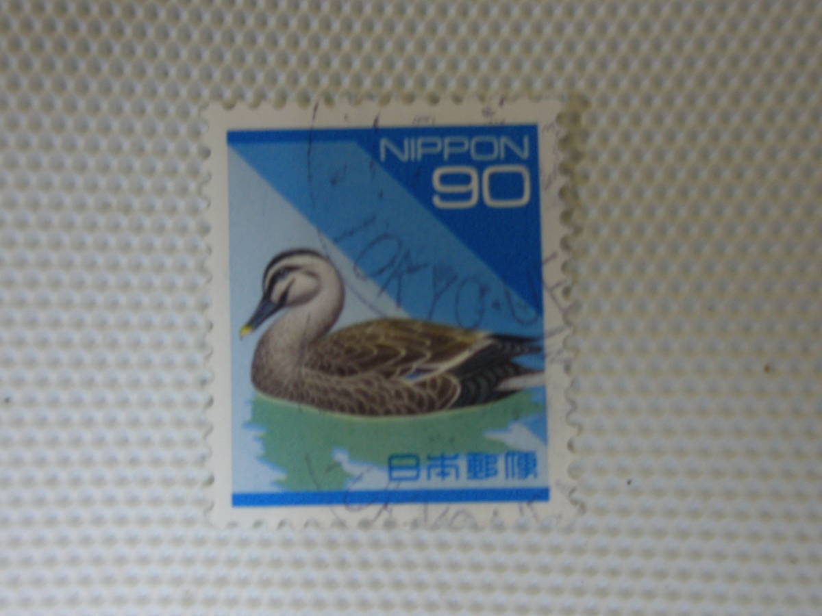 【普通切手】日本の自然 1992-98 カルガモ 90円切手 単片 使用済_画像8