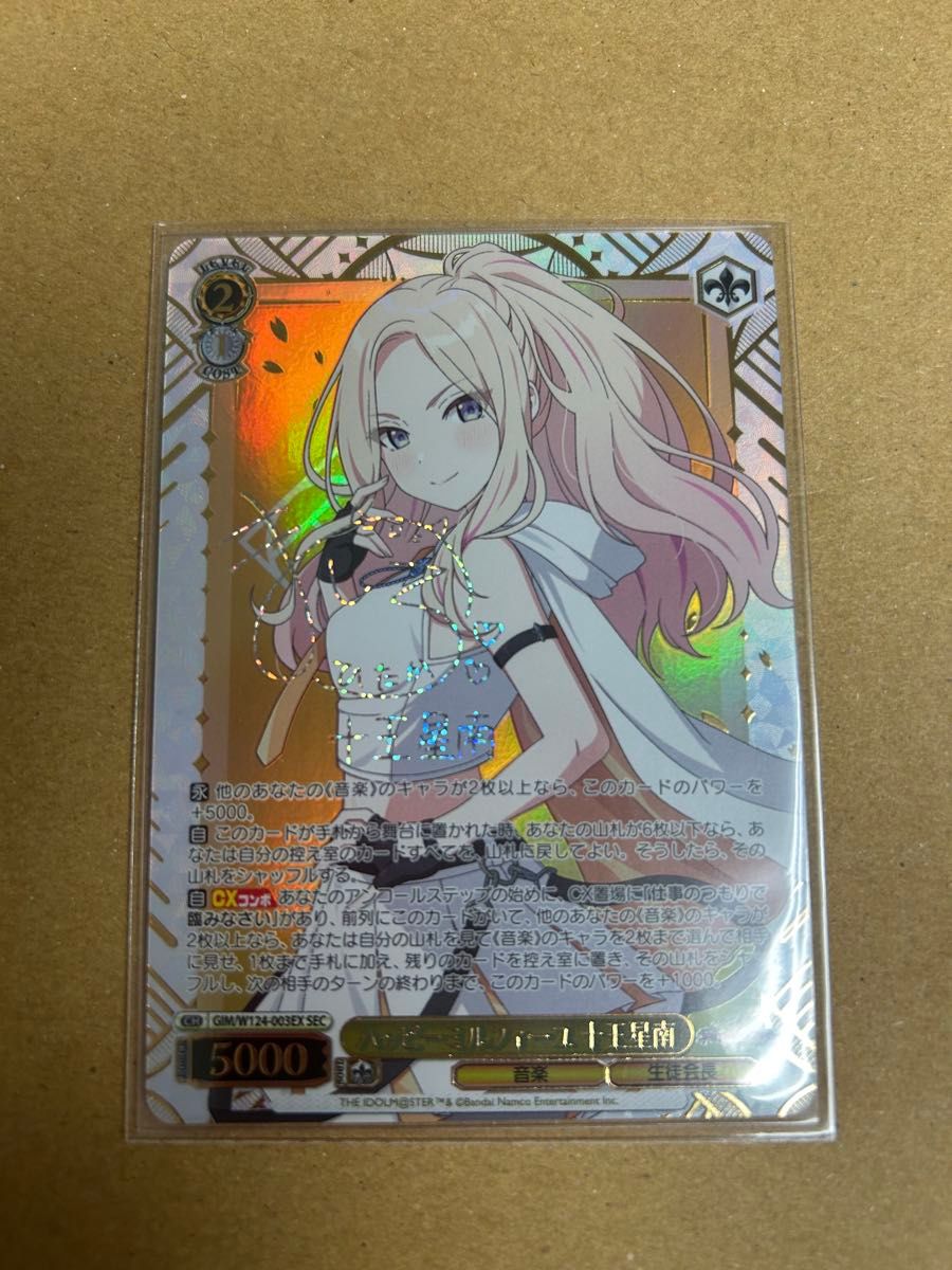 【SEC】十王星南 十王星南 sec ヴァイスシュヴァルツ 学園アイドルマスター